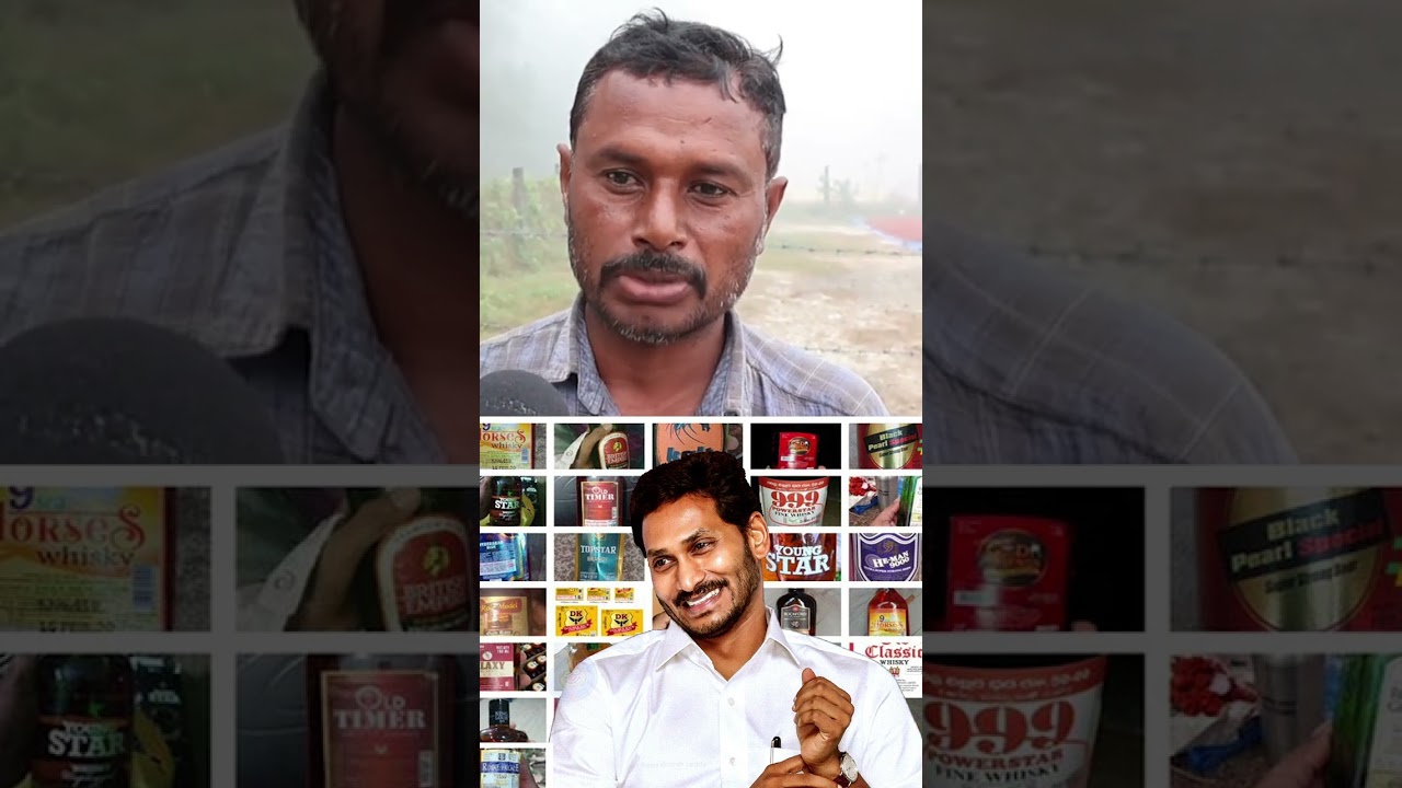 రేయ్ ఏమి మందులు రా జగన్ |Ap Farmers Funny Commets ON JAGAN Wine Brands|