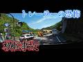 トレーラー横転事故!　事故から学ぶ