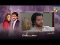 Musafat - Episode 13 Recap [ Alishba Khan &amp; Mohsin Abbas Haider ] - HUM TV