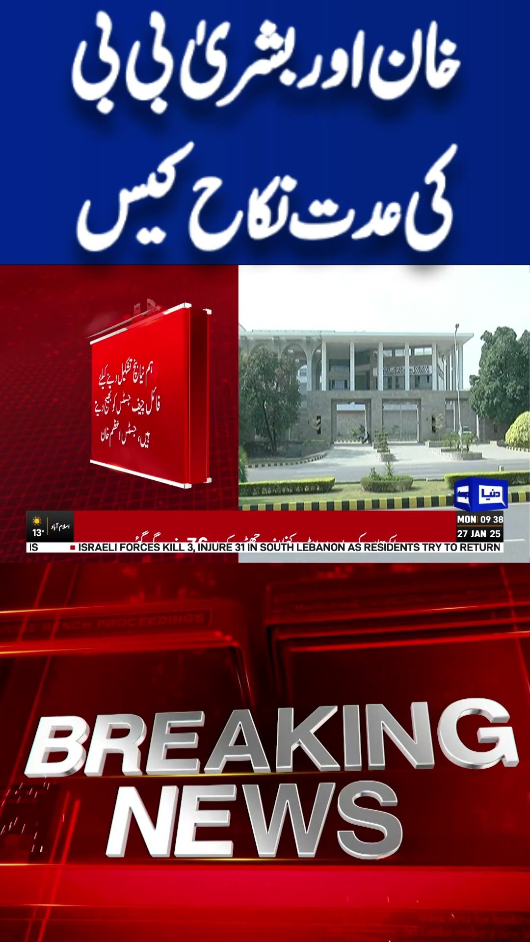 Iddat Nikah Case | Imran Khan \u0026 Bushra Bibi | #breakingnews #dunyanews  #shorts #viralvideo