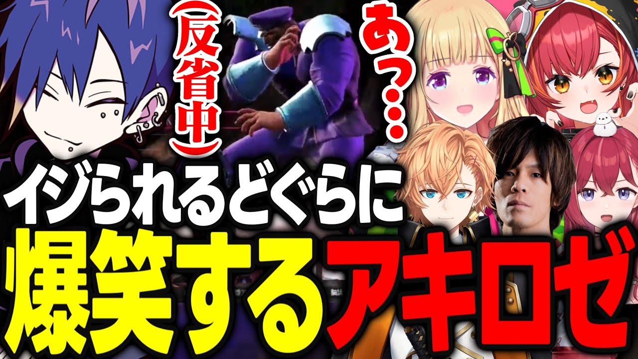 タイムリーすぎるどぐらさんが交流会で集まったメンバーにイジられて爆笑するアキロゼwww【アキ・ローゼンタール/どぐら/あくあ/昏昏アリア/渋谷ハル/猫汰つな/ホロライブ/切り抜き】