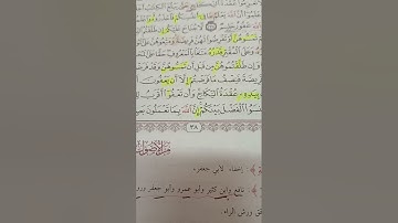 جمع القراءات العشر الصغرى سورة البقرة الآية 236 الجمع بالآية