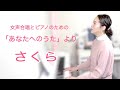 「さくら」(眠れるピアノ弾き語り 大藤史)
