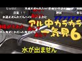 【一気見】アル中カラカラその6 wawawa