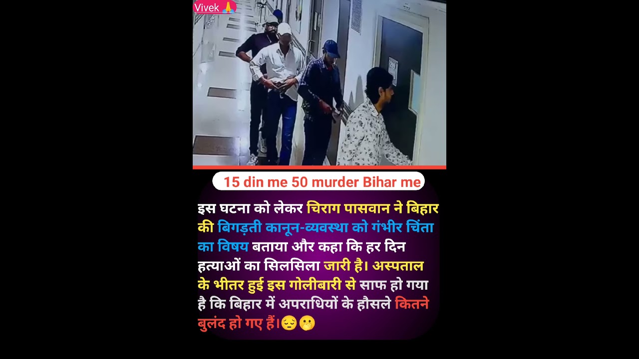 Bihar mein 15 din mein 50 murder Paras hospital Patna