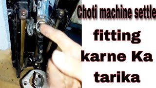silai machine ka settle fitting karne Ka tarika | Choti machine settle ki safai |