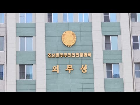   북한 외무성 유엔 사무총장 정찰위성 비판에 내정간섭 연합뉴스TV YonhapnewsTV