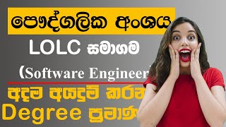 Private Jobs Vacancies In Sri Lanka 2021 | Software Engineer Mobile Application - LOLC Job Vacancy screenshot 5