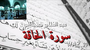 سورة الحاقة للقارئ الشيخ عبد الفتاح حميداتو 2016 صلاة الصبح