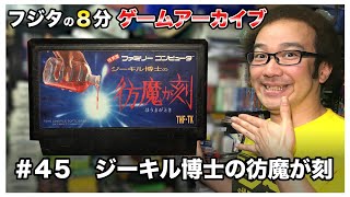 [Games that are not complete as games] Famicom #45 The Haunting of Dr. Jekyll by Toho Jekyll and ... screenshot 4