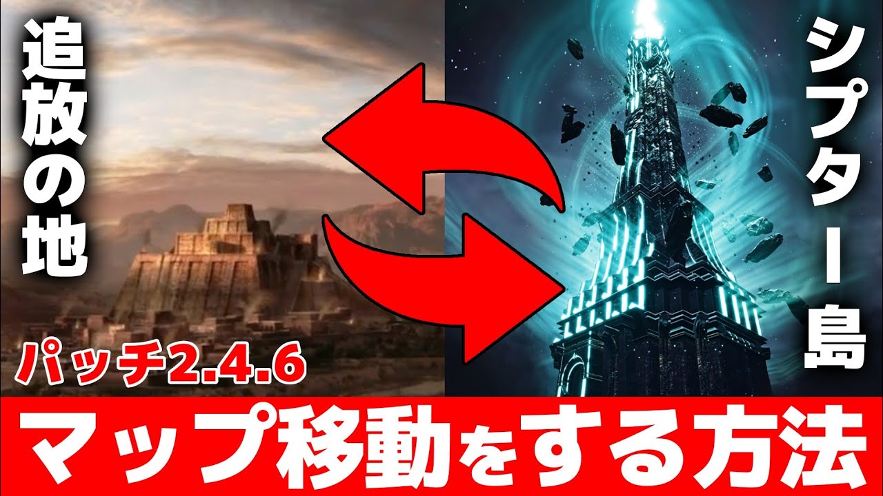 パッチ2 4 6 遂に実装 追放の地とシプター島をマップ移動 サーバー間移動 する方法 コナンエグザイル コナンアウトキャスト アイルオブシプター 実況プレイ Youtube