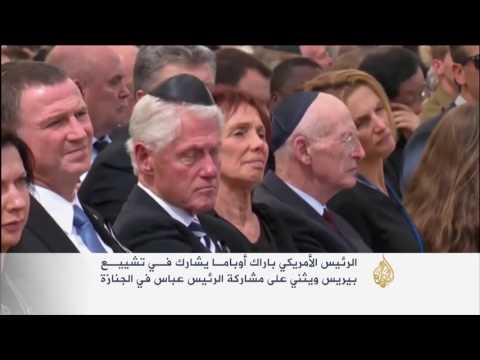 إسرائيل تشيع شمعون بيريز بمشاركة مسؤولين عرب