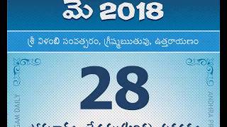 Panchangam May 28, 2018 Telugu Daily Calendar.
