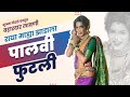       evergreen lavani by shubham borade