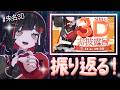 【雑談】3Dお披露目LIVEを振り返る!【#無原唱レコード / #朱名】