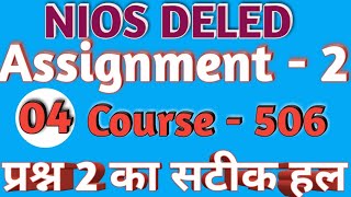 Nios Deled course 506 Assignment 2 Question 2 का सटीक उत्तर।  Ye kaise Md Ishtiyaque