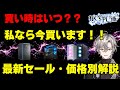 【ゲーミングPC、私なら今買う！】最新セール情報・価格別おすすめモデル解説！2025年11月8日情報版