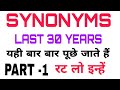 Synonyms Part 1 (Most important Synonyms) Punjab Haryana high court clerk exam , latest video