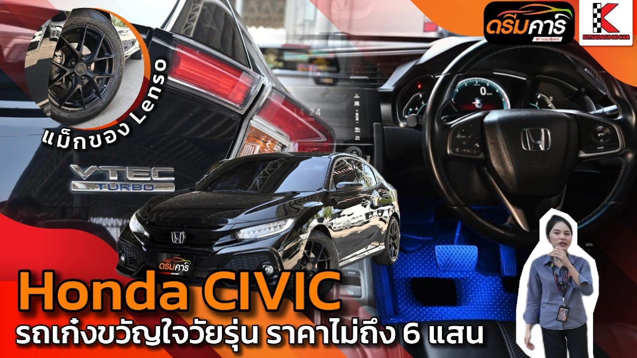รีวิว Honda Civic FK เครื่อง 1.5  Turbo Hatchback | รถเก๋งทรงขวัญใจวัยรุ่น