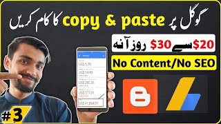 Copy Paste Work part  3 | Make Money Online With Blogging 2021 [Hindi/Urdu]