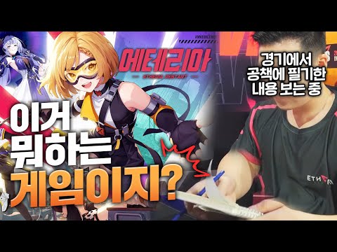 대회를 보고 나서야 이 게임을 이해했습니다.
