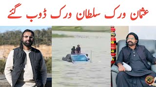 Revo Waqia Naran Tik Tok Star Usman Virk 777 Sultan Virk Naran River Vigo Dala Tauqeer Balcoh