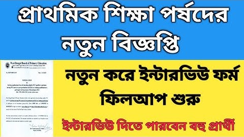 Primary new form fillup 2023|Primary recruitment 2022|Primary Post Graduate with b.ed Form fillup|