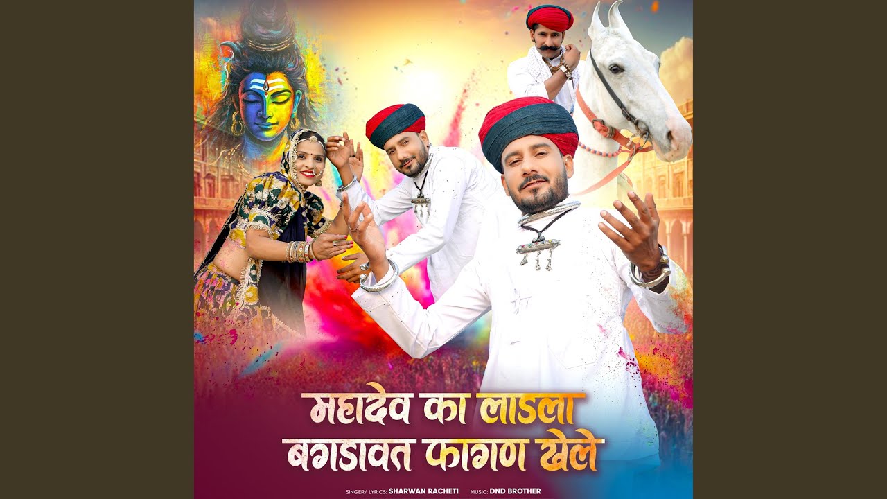 Mahadev Ka Ladla Bagdawat Fagan Khele