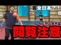 【対決】全日本選手権みたいな熱い試合してみた？！（38㎜ボール編）