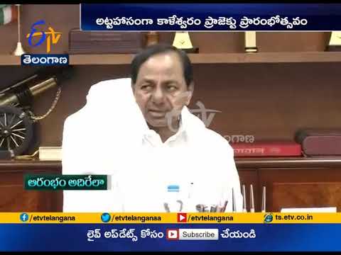 Video CM to inaugurate Kaleshwaram Lift Irrigation Project - youtube