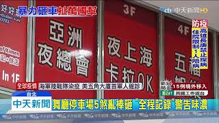 西門町舞廳亞洲夜總會夜上海卡拉OK 峨眉停車場老大女人的 ... 