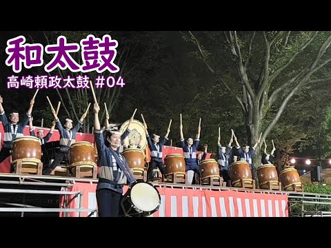 和太鼓】高崎頼政太鼓 (4曲目) the sum drum performance