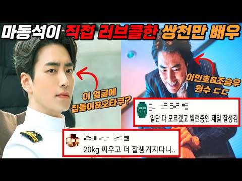 "빌런 임팩트 논란을 외모로 잠재운" 범죄도시3 이준혁, 당신이 몰랐던 놀라운 10가지 사실 | 주성철 | 마동석 | 마석도 | 리키 | 초롱이 | 장첸 | 강해상 | 비밀의 숲