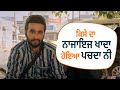 Je Paisa Bolda Hunda 11 | Best Comedy Clip | Hardeep Grewal, Mintu Kapa, Ihana Dhillon | New Movie