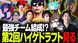 第2回ハイパードラフト会議！最強チーム完成に歓喜のユリース【Euriece/ユリース】