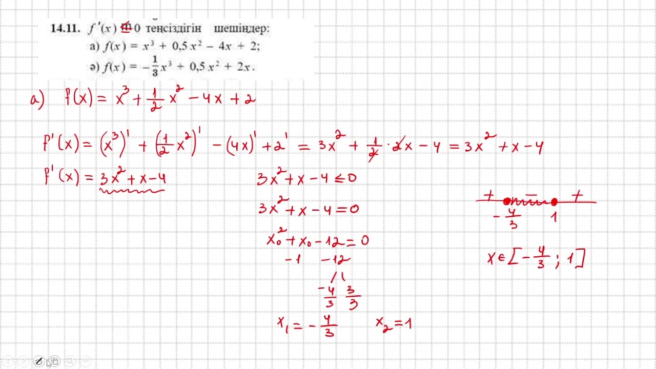 14.11, 14.12 есептер 10 сынып алгебра қгб
