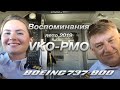 Воспоминание о  лете 2019. (Палермо. Италия. Второй пилот Олеся)