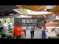 Walking around Shuanglian Market : Taipei, Taiwan 4K