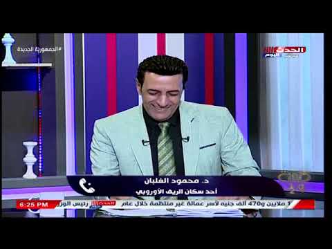 أحد سكان الريف الأوروبى يكشف اخر تفاصيل مشكلة كلاك الريف الأوروبى مع شركة ريجوا