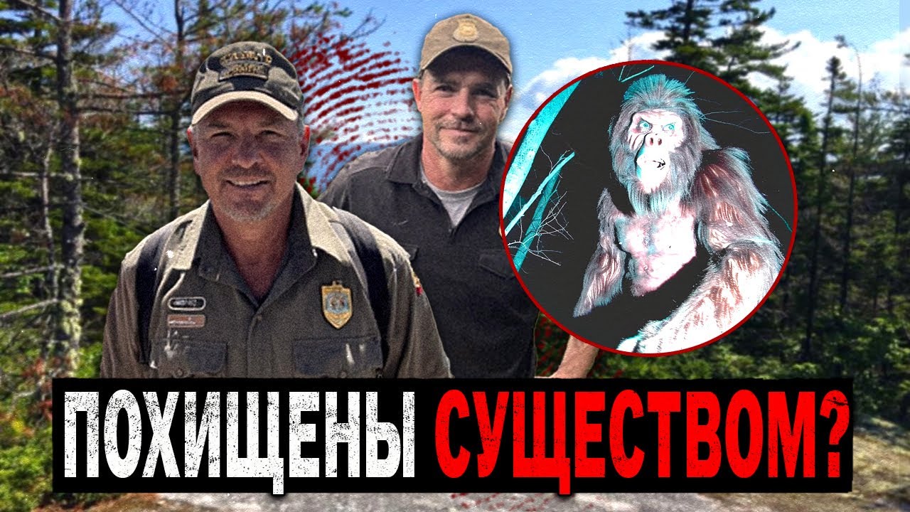 3 Необъяснимых Пропажи Парковых Рейнджеров. Что Случилось на Самом Деле?