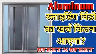 Aluminum Sliding Window Cost Per Squre Feet | Aluminum Sliding Window | Aluminum Window Price