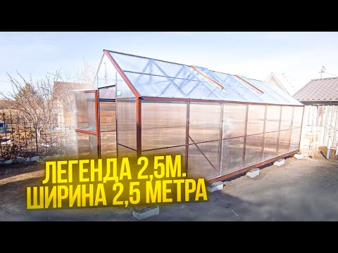 ЛЕГЕНДА 2,5М КЛАССИЧЕСКАЯ