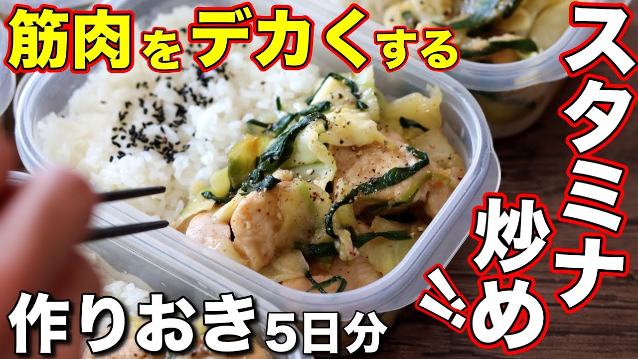 【材料3つ】誰でも作れる簡単レシピ！鶏胸肉で作る高タンパク・低脂質な筋肉弁当