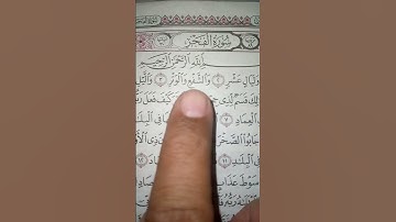 #سورةـ الفجر (والفجر وليال عشر والشفع والوتر ......)