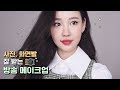 [Eng] 사진 화면빨 잘받는 방송메이크업📷✨ l 이사배(RISABAE Makeup)