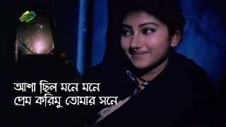 Asha Chilo Mone Mone Hajar Bochor Dhore Subir Nandi Lyrics