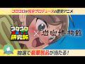 コロコロ×群馬県みどり市コラボ【クイズラリー開催！】