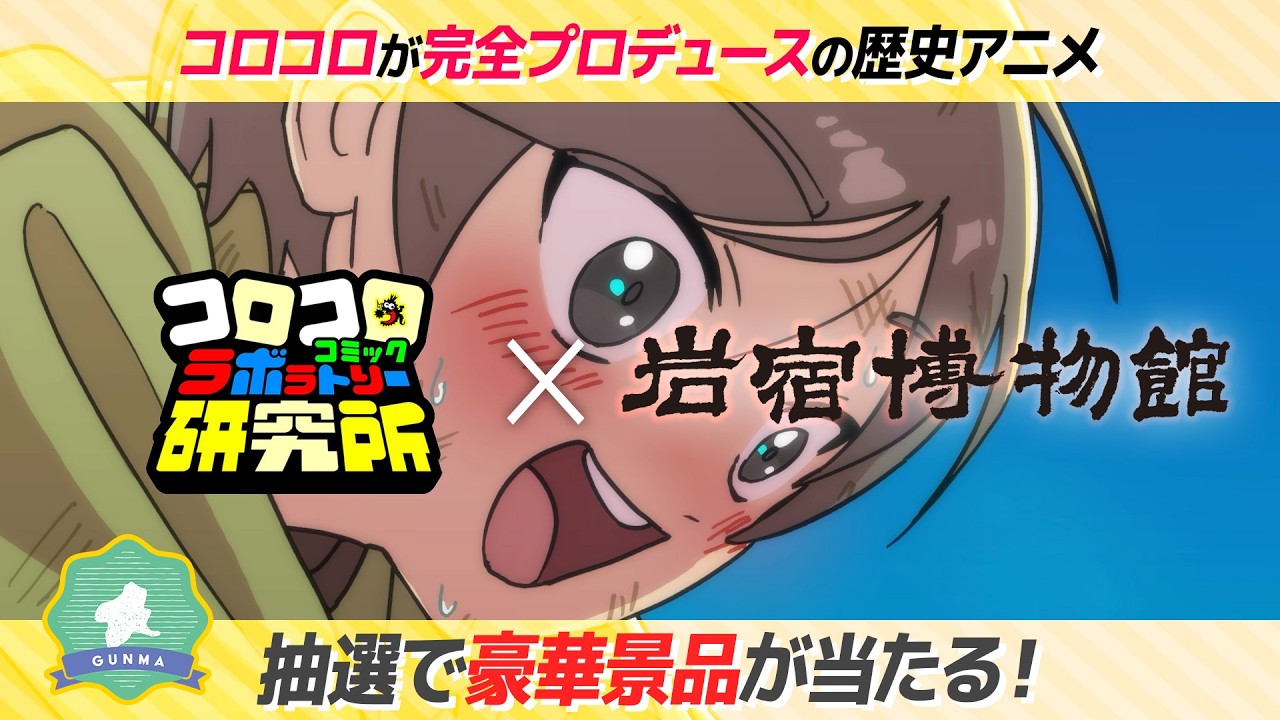 コロコロ×群馬県みどり市コラボ【クイズラリー開催！】