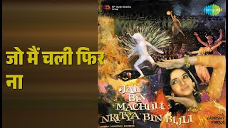 जो मैं चली फिर ना | Jal Bin Machhli Nritya Bin Bijli | Lata Mangeshkar Songs | Sandhya