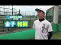 金子 和樹 浜松市立高校野球部|ジュニアアスリートプラス